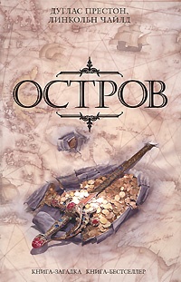 Обложка книги Остров