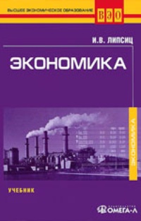 Обложка для книги Экономика