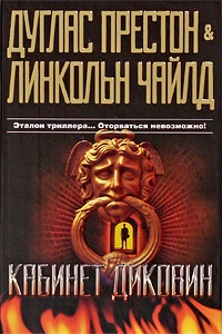 Обложка книги Кабинет диковин