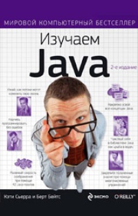 Изучаем Java