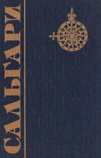 Обложка книги Пираты Сахары