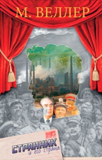 Обложка книги Странник и его страна