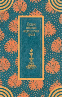 Средневековая андалусская проза