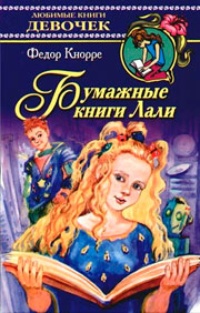 Обложка для книги Бумажные книги Лали