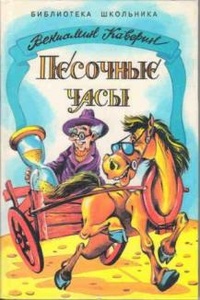 Песочные часы