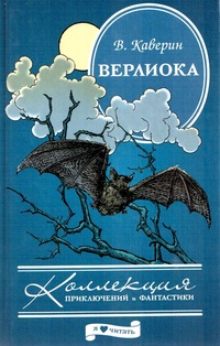 Верлиока