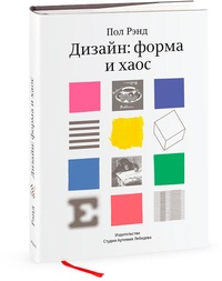 Обложка книги Дизайн. Форма и хаос