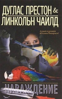 Обложка книги Наваждение