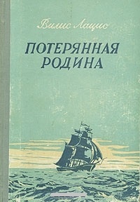 Обложка для книги Потерянная родина