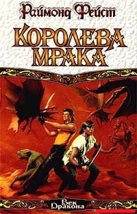 Обложка для книги Королева мрака