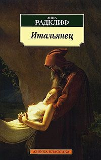 Обложка для книги Итальянец