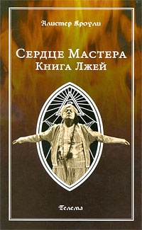 Сердце Мастера