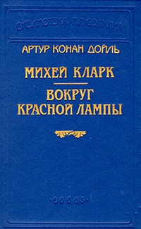 Обложка книги Вокруг красной лампы