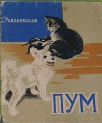 Обложка книги Пум