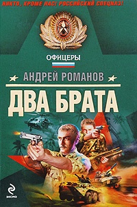 Два Брата