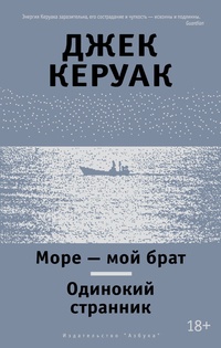 Море - мой брат