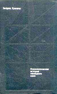 Психологическая история немецкого кино