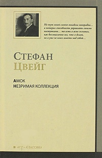 Обложка книги Незримая коллекция