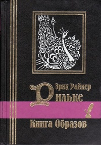 Песнь о любви и смерти корнета Кристофа Рильке