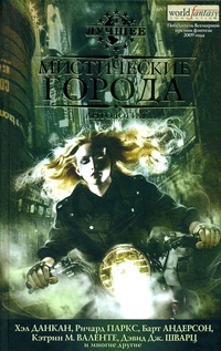 Обложка книги Мистические города