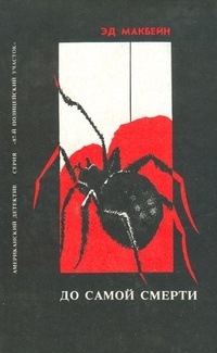 Обложка книги Выбор убийцы