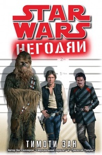 Обложка книги Звездные войны. Негодяи