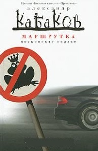 Маршрутка