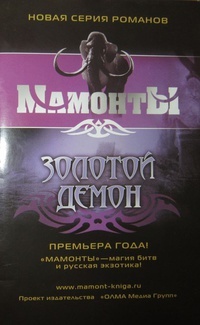 Обложка книги Золотой Демон