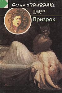 Обложка для книги Призрак