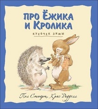 Обложка книги Кусочек зимы