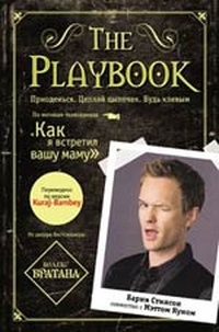 Обложка для книги The Playbook