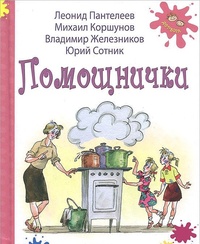 Помощнички