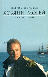 Обложка для книги На краю земли