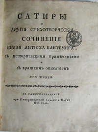 Обложка книги Житие князя А. Д. Кантемира