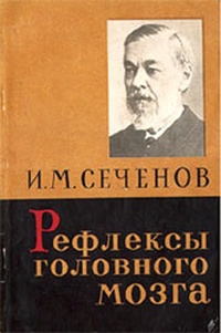 Рефлексы головного мозга