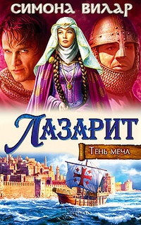 Лазарит