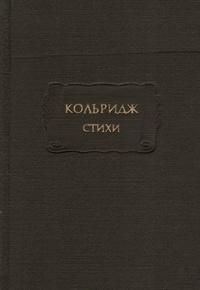 Обложка для книги  Стихи