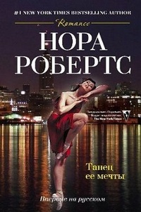 Обложка книги Танец ее мечты