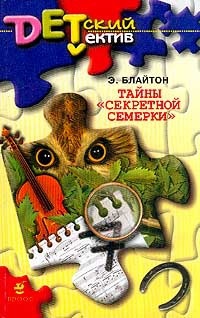 Тайны «Секретной семёрки»