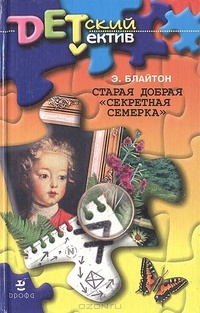 Старая добрая «Секретная семёрка»