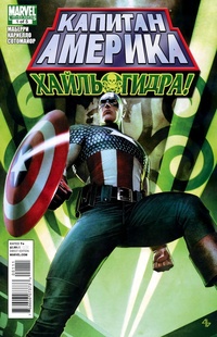 Обложка книги Капитан Америка: Хайль Гидра #1