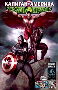 Обложка книги Капитан Америка: Хайль Гидра #3