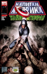 Обложка книги Капитан Америка: Хайль Гидра #4
