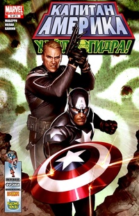 Обложка книги Капитан Америка: Хайль Гидра #5