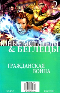 Обложка книги Юные Мстители и Беглецы #02 