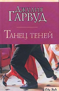Обложка книги Танец теней