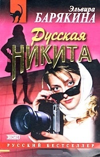Обложка книги Русская Никита