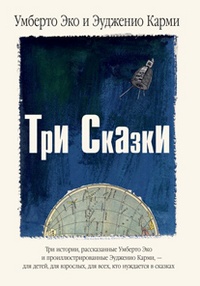 Обложка книги Три космонавта