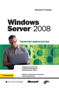 Обложка для книги Командная строка Microsoft Windows. Справочник администратора