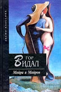 Обложка для книги Майрон